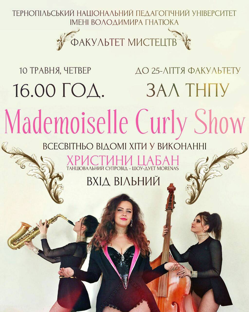 Афіша Цабан